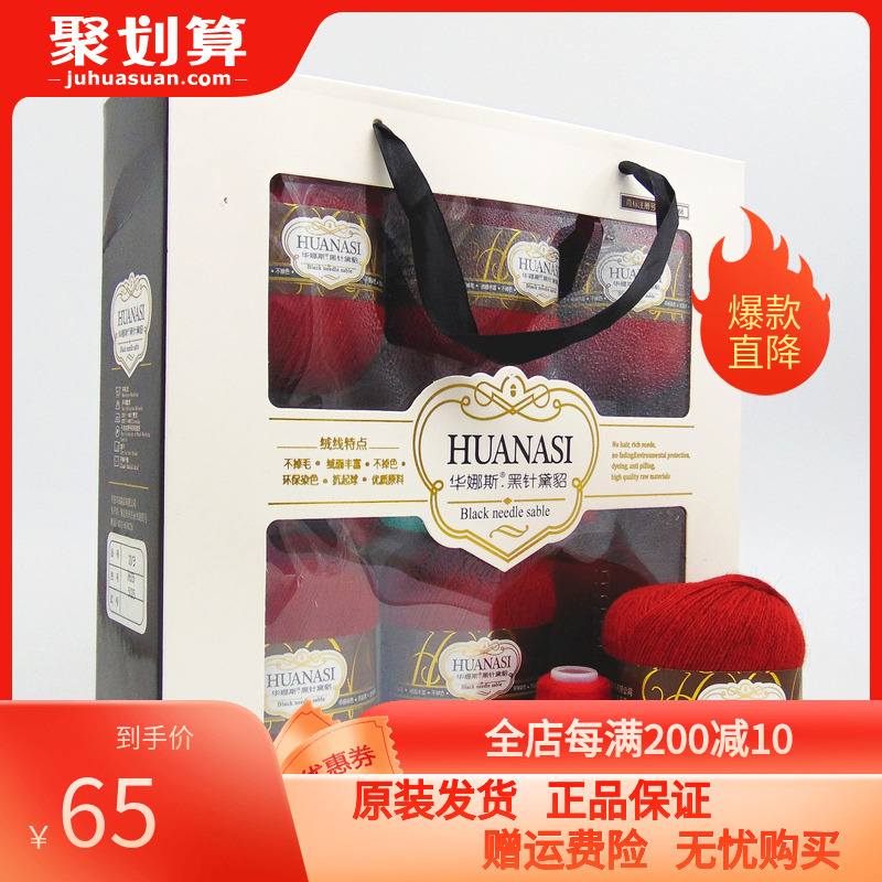 华娜斯黑针黛貂20/3中细优质毛线