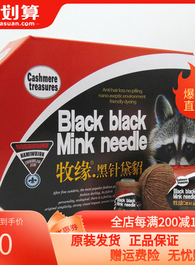 牧缘黑针黛貂中细毛线