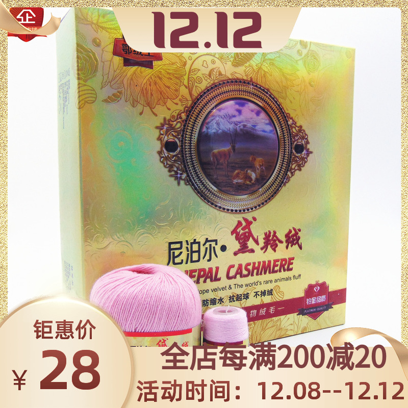 鄂绒王尼泊尔黛羚绒中细羊绒毛线