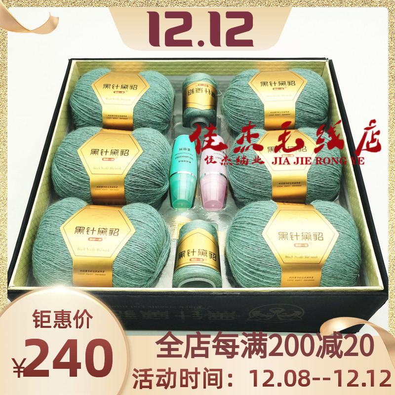 【1盒6两价】鄂绒一族黑针黛貂 6+6 品号14S/2高档中细手编貂毛线