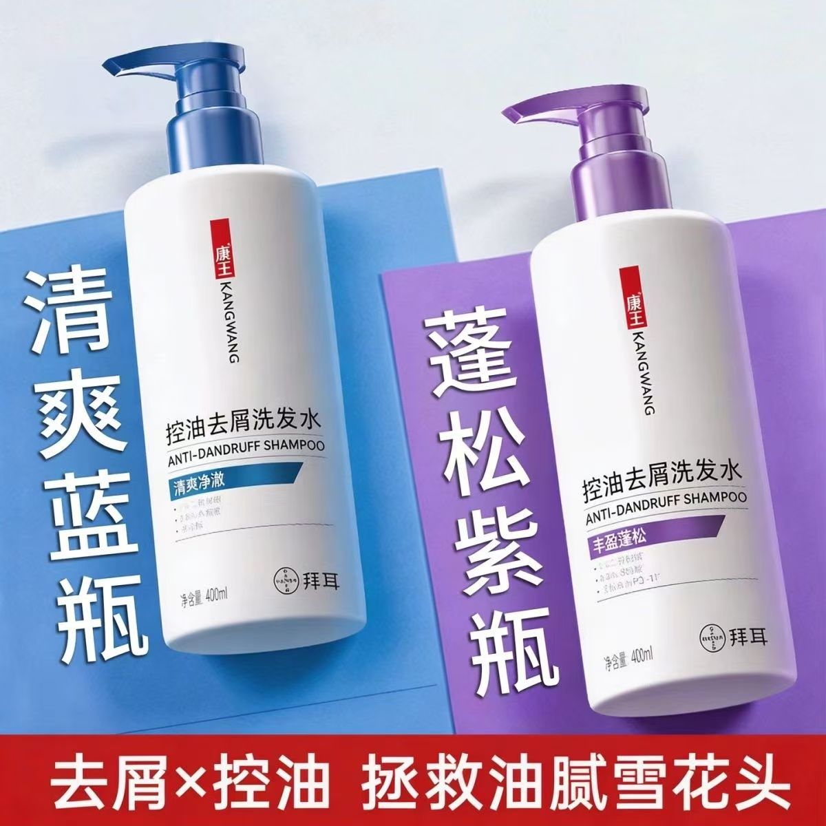 康王洗发水控油去屑洗发露清洁止痒二硫化硒洗发膏无硅油剂