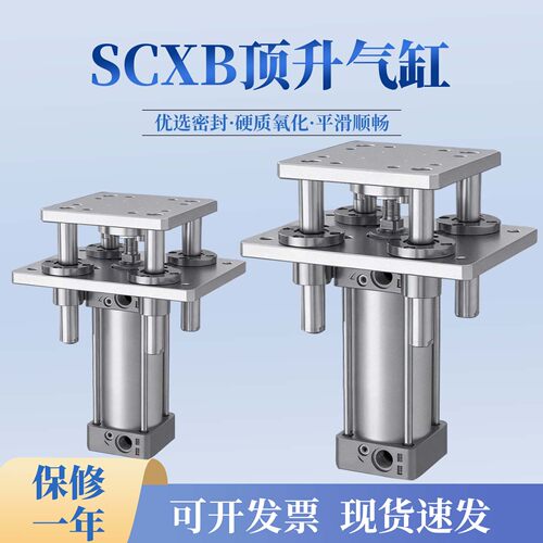 四导柱顶升气缸SCXB流水线导杆