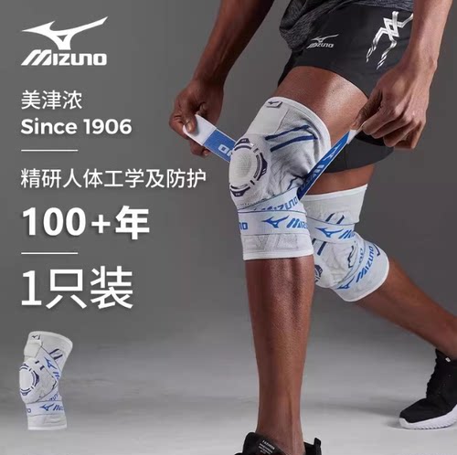 特价美津浓男女同款运动篮球护膝
