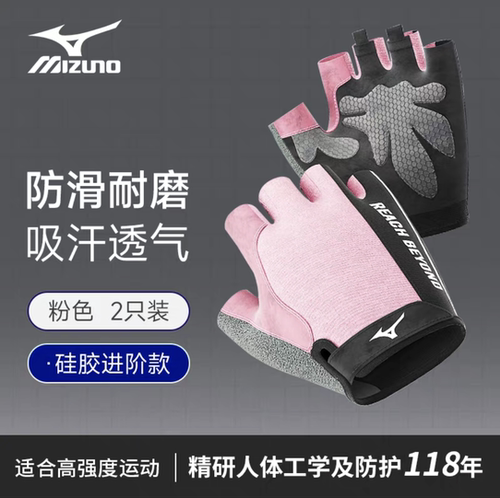 特价美津浓男女同款硅胶健身手套