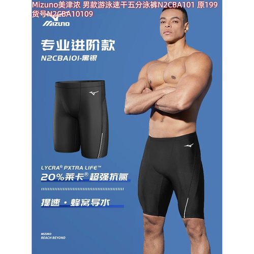 特价美津浓男速干泳衣泳裤合集