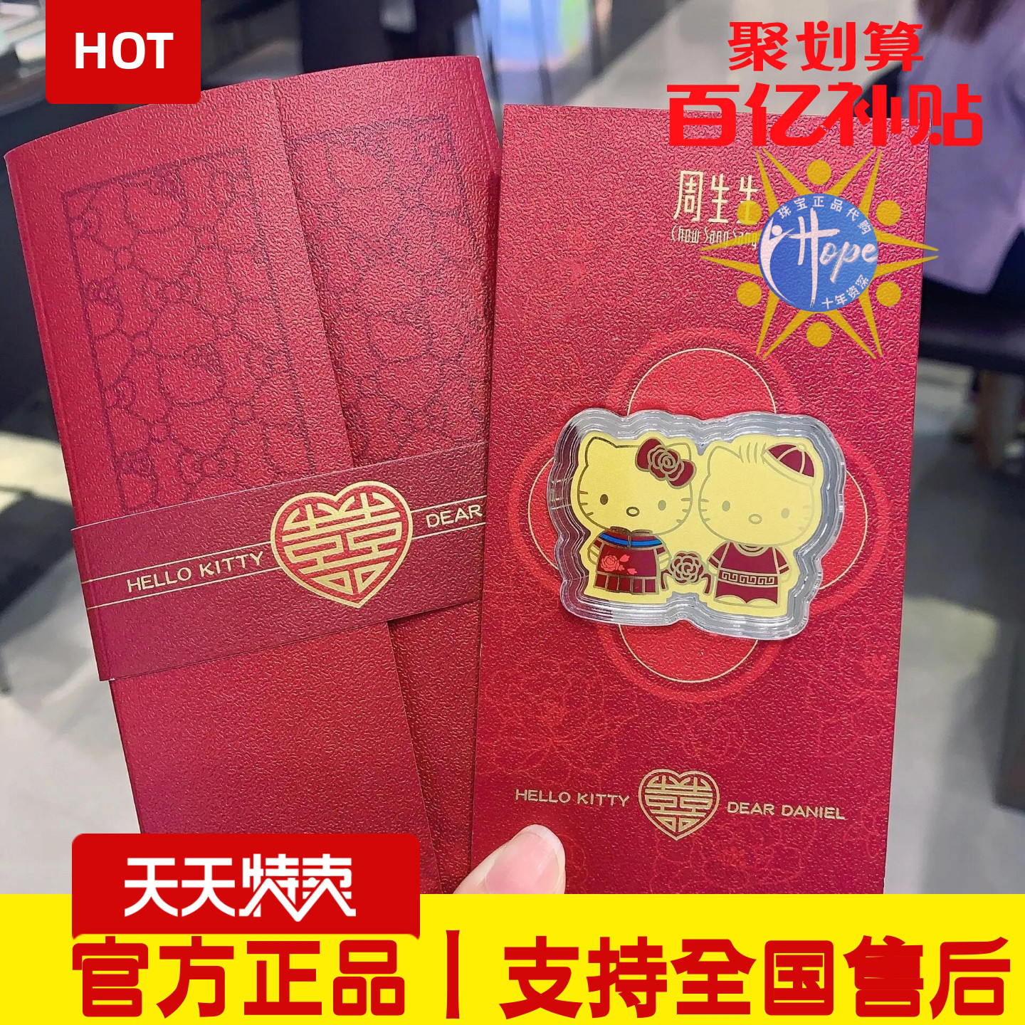 官方正品丨周‍生生kitty结婚