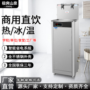 极爽山泉厂家源头饮水机工厂开水器不锈钢校园饮水商用三级过滤