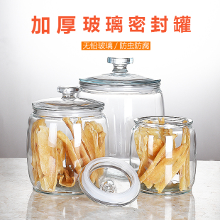 大口玻璃瓶加厚茶叶密封罐陈皮储存展示罐花胶储存玻璃瓶大号罐子