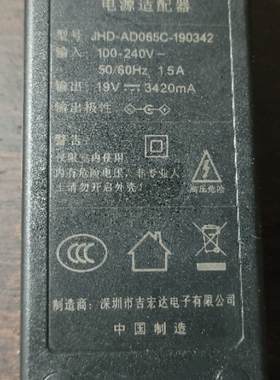 适用JHD-AD065C-190342笔记本电脑电源适配器19V3420mA充电器通用