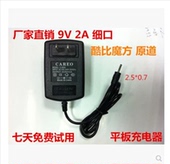 电源线 原道N80电脑充电器 酷比魔方HSA090200B 9V2A电源适配器