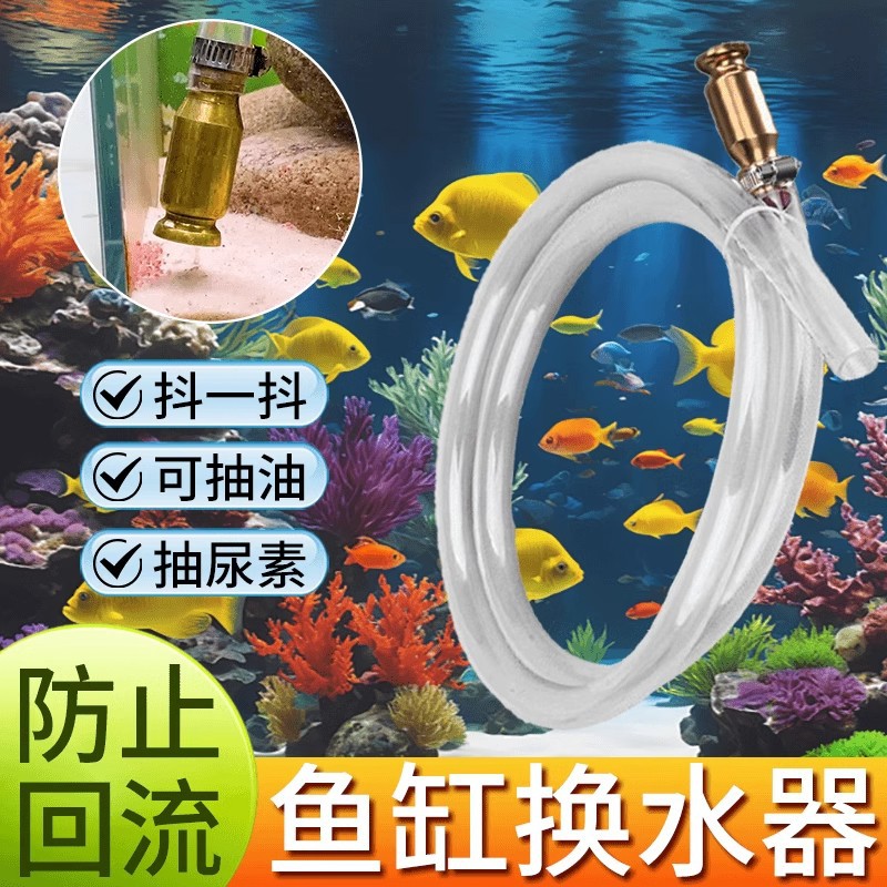 鱼缸换水器抖一抖抽水大货车铜头柴油抽油管汽车抽油吸便器