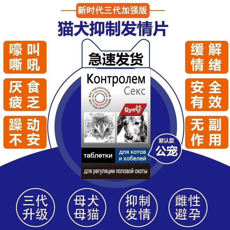 宠物公母狗狗猫咪抑制发情粉尼奥猫情猫叫抑情粉非药绝育绝情片