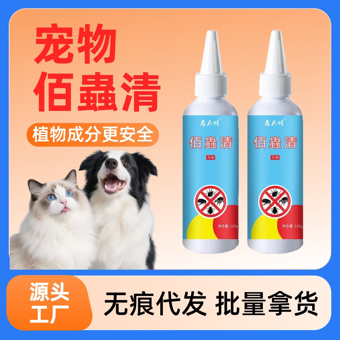 狗狗植物体外佰蟲净粉猪牛羊狗狗禽类外驱蟲通用体外定制