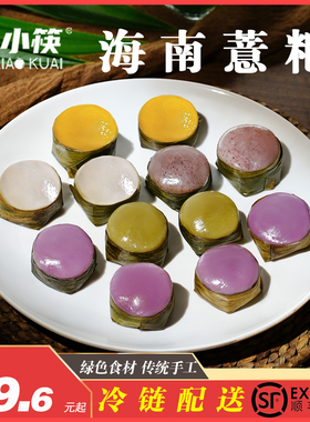 海南斑斓薏粑薏bau椰子粿椰丝馅意粑糯米糍粑燕粿【顺丰快递】