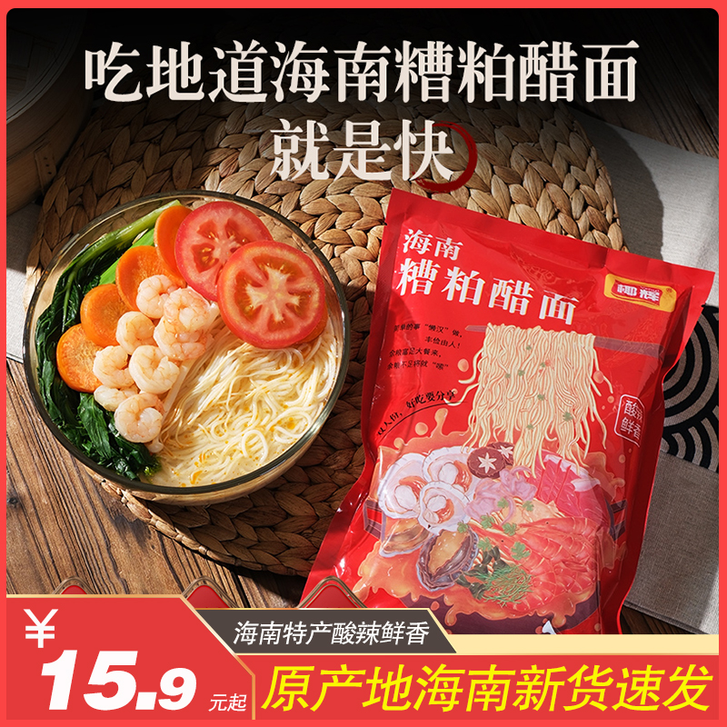 海南正宗文昌铺前糟粕醋面酸辣面米粉米线特色小吃383克1-2人份