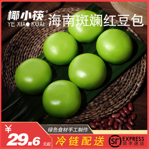 海南椰小筷斑斓红豆包速冻手工包子豆沙馅广式点心