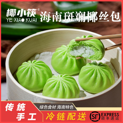 海南特色椰小筷斑斓椰丝包斑斓糕速冻椰子包子点心广式早餐早点