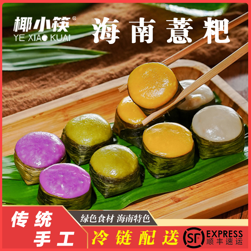 海南椰小筷斑斓薏粑薏bau椰子粿椰丝馅意粑糯米糍粑【顺丰快递】