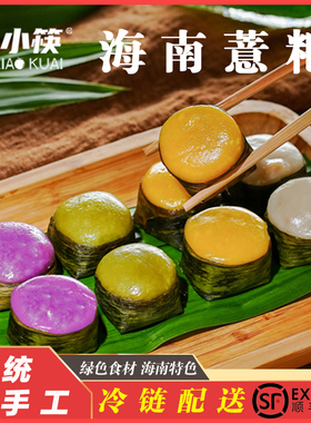 海南椰小筷斑斓薏粑薏bau椰子粿椰丝馅意粑糯米糍粑【顺丰快递】