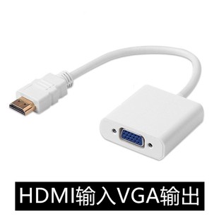 VGA转HDMI转换器 hdmi转vga带音频供电转换线显示器投影仪转接线