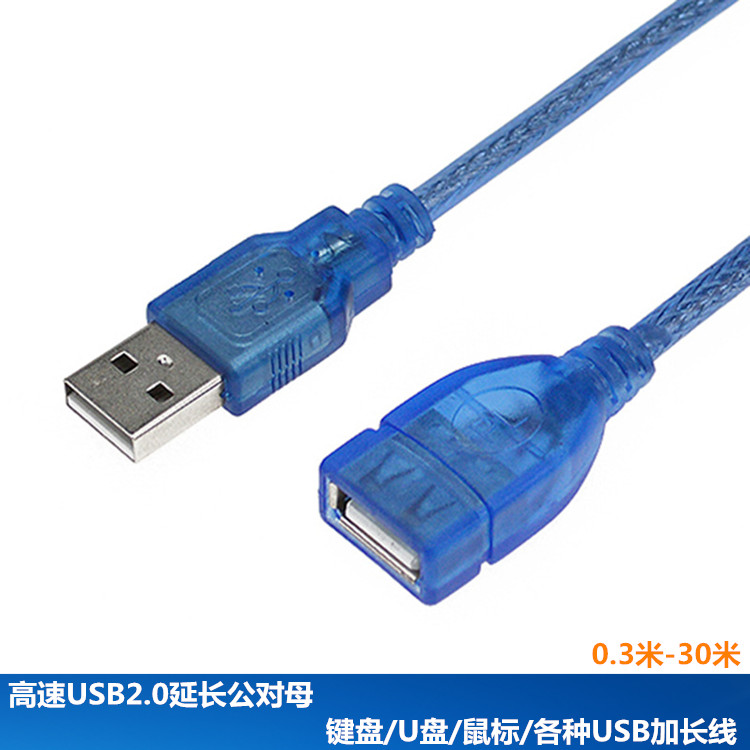 高速USB2.0延长线公对母 电脑U盘键盘鼠标打印加长手机车载转接线 3C数码配件 USB延长线 原图主图