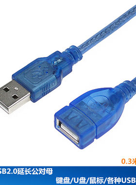 高速USB2.0延长线硬盘盒电脑U盘键盘鼠标打印加长手机车载转接线