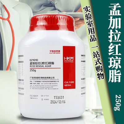 孟加拉红琼脂培养基(虎红琼脂) 250g 021010 广东环凯