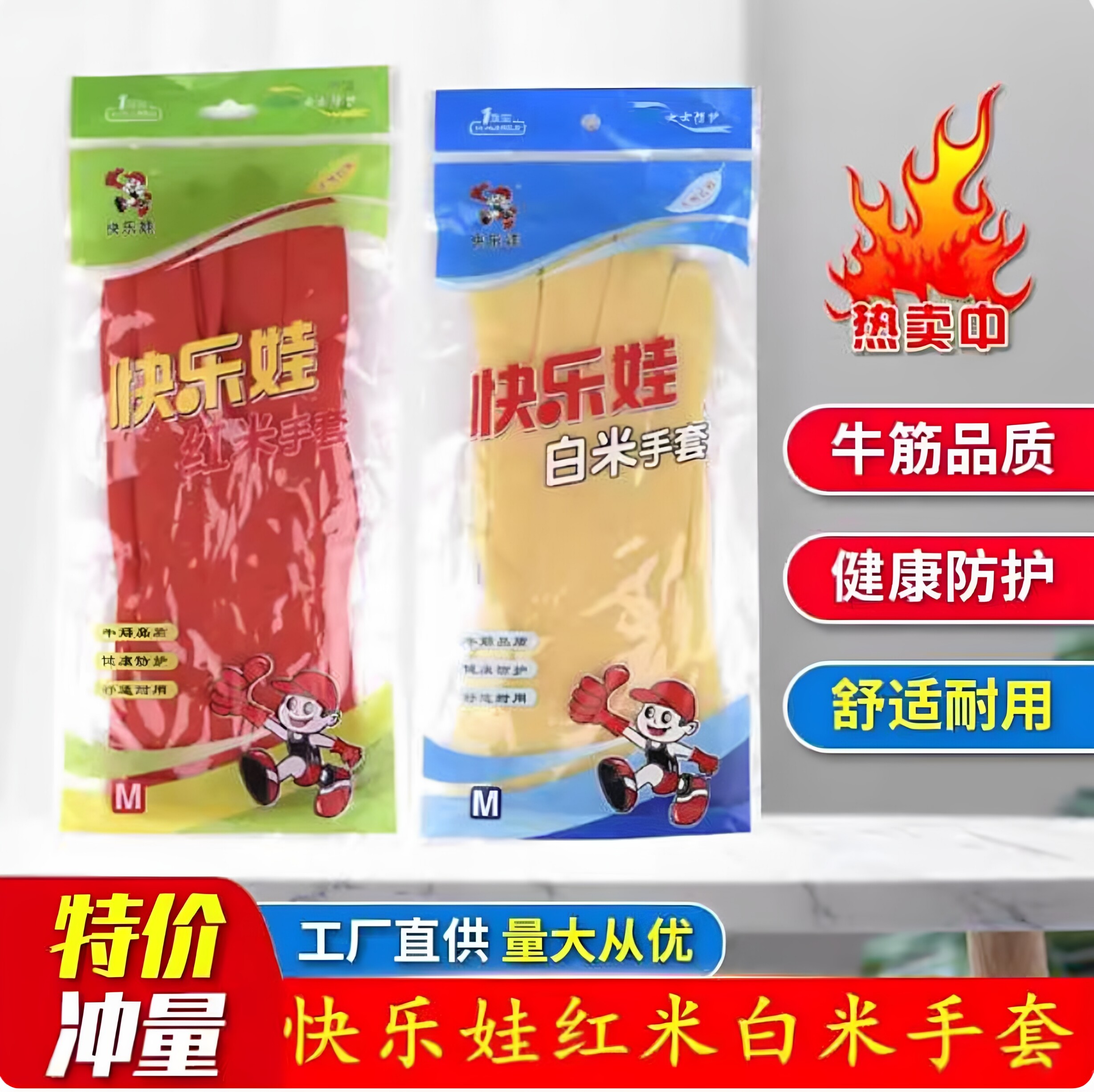 快乐娃三蝶红米白米女士乳胶贴手洗碗打扫家务厨房橡胶皮手套薄款