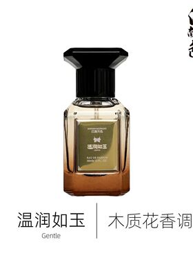 新中式国风温润如玉花香木质香水