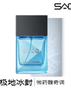 SACO【平价优替-极地冰封】哪怕到了极寒之地还会一丝温暖留给你