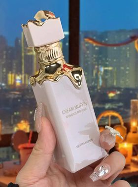 新品中东阿拉伯奶油松饼腌入女生骨子的蜂蜜果仁糖香水温柔暴击