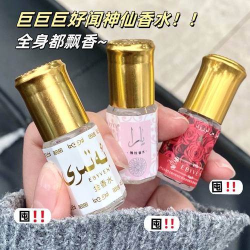 行走的椰奶香!巴基斯坦黄金香水