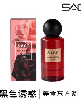 SACO【黑色诱惑】来一颗苦咖啡奶油话梅糖，沉沦此刻美食调气息！