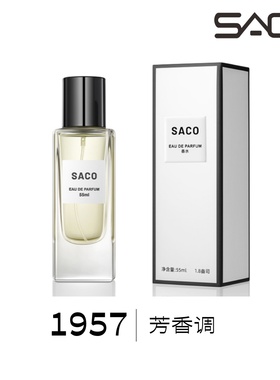 国风小众品牌SACO1957香水低调优雅质感香！轻盈中有力量感香