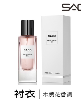 SACO衬衣香水木质花香调白松玫瑰与当归融合触动内心最柔软的角落