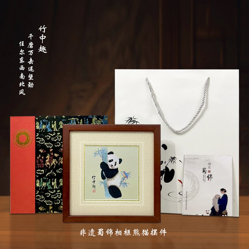 蜀绣蜀锦摆件熊猫刺绣四川纪念品中国风特色出国新年礼物送老外