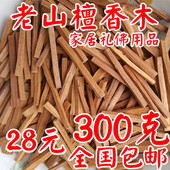 天然澳洲檀香木条檀香粉牙签老山细檀香条家用供佛寺庙用香烧大香