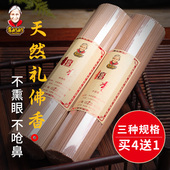 李奶奶60分钟天然无烟檀香线香家用供佛香功课香拜拜香财神观音香