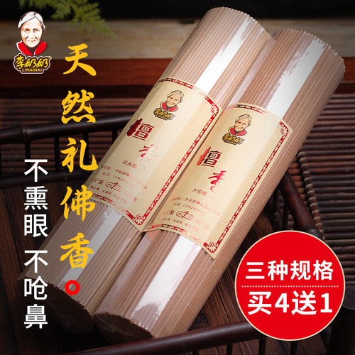 60分钟天然檀香线香家用供佛