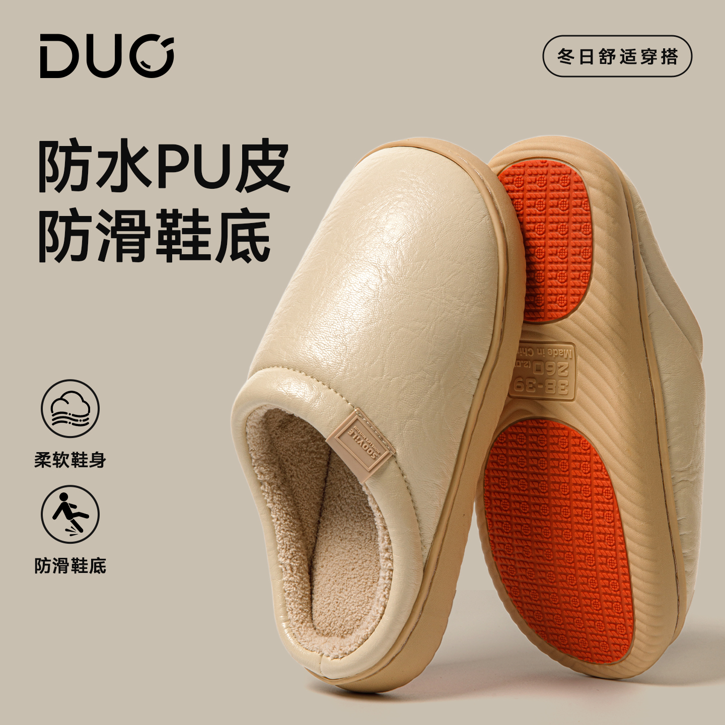 PU防水棉拖鞋女防滑静音舒适保暖