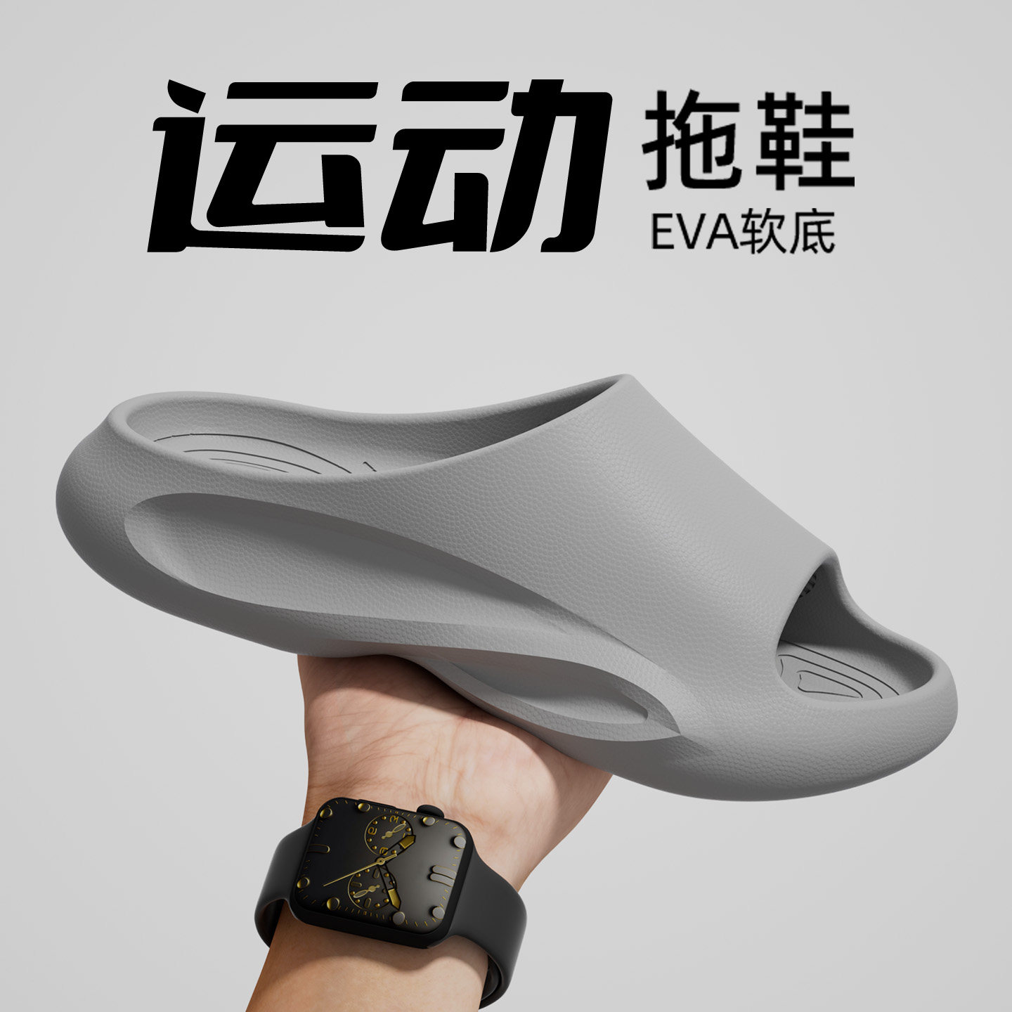 EVA运动拖鞋男款2026新款家居室内防滑防臭厚底休闲外穿男士凉拖