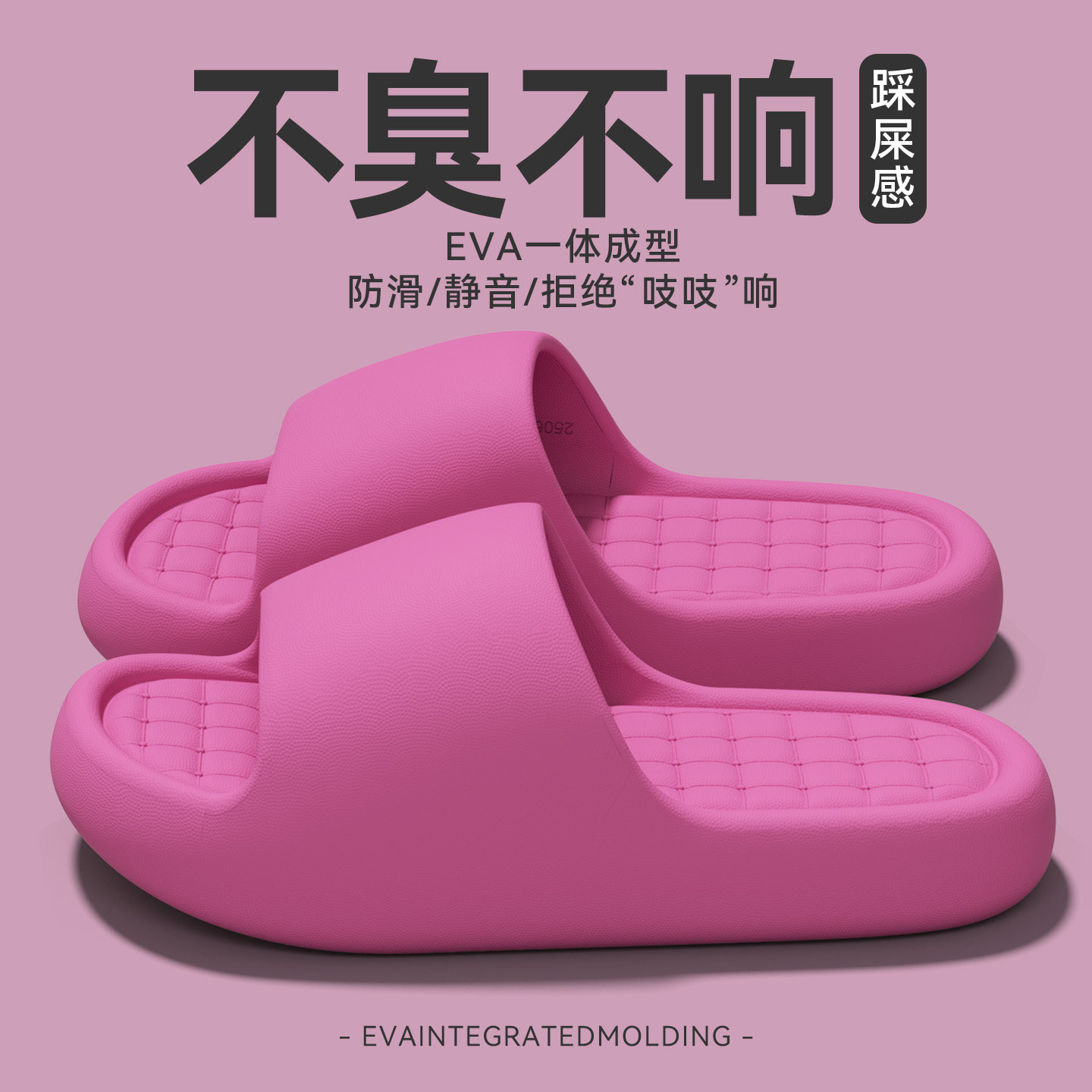 EVA踩屎感拖鞋女2026新款室内家居厚底浴室洗澡防滑情侣软底凉拖