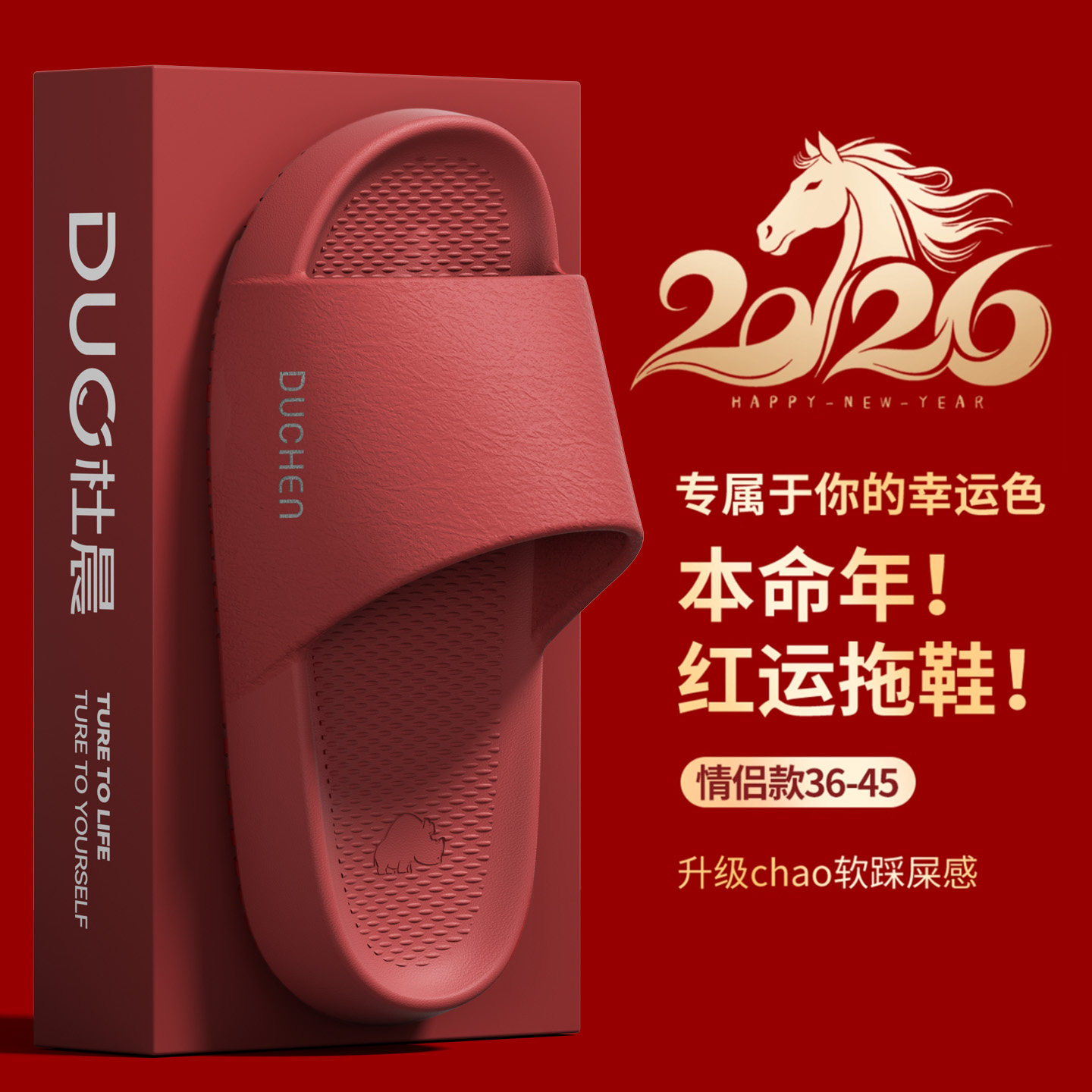 红色马年本命年拖鞋2026新款男女室内家居防滑浴室洗澡凉拖鞋情侣