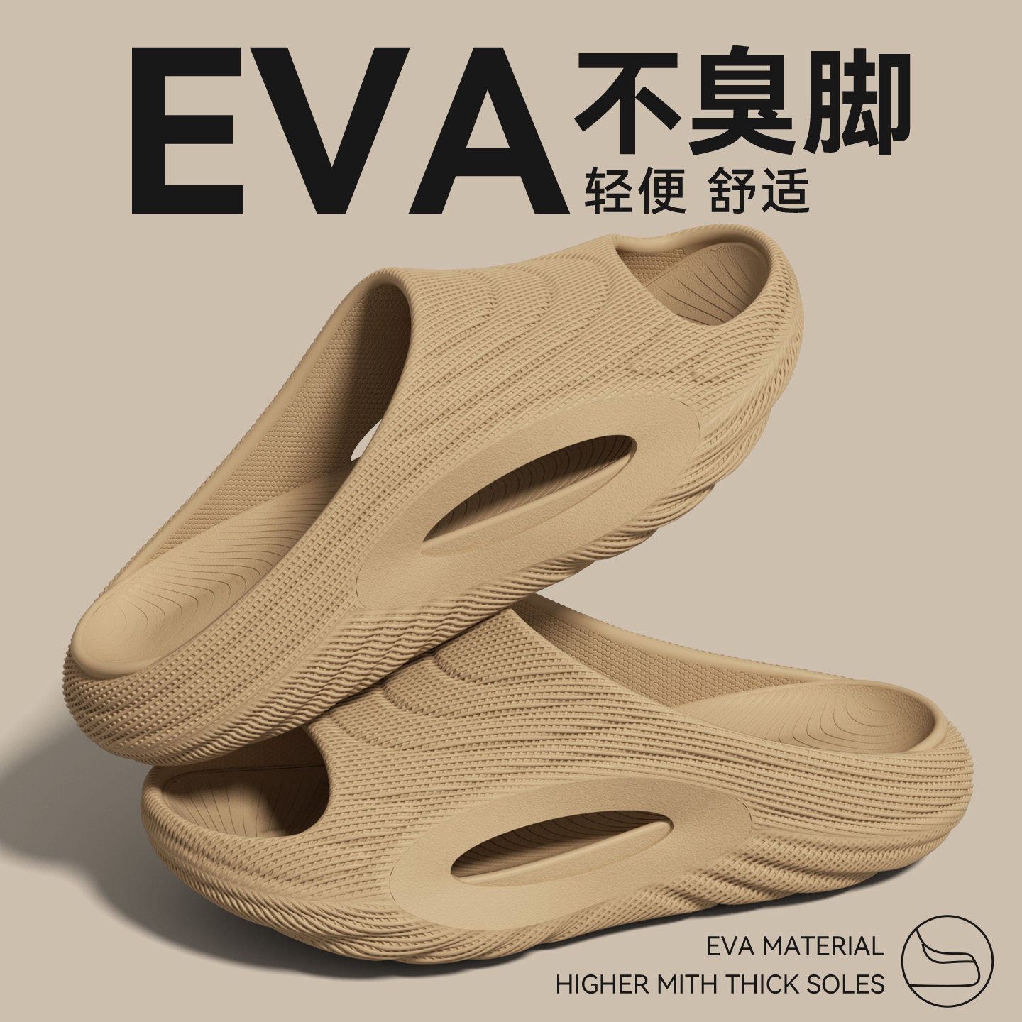 厚底拖鞋男士eva防滑不臭脚外穿图片