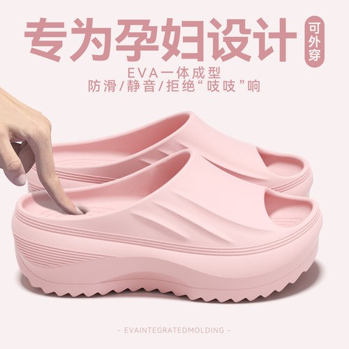 孕妇女士EVA防滑厚底防臭凉拖