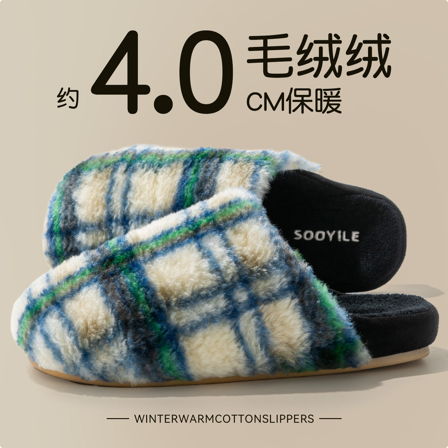 冬季欧式复古格纹保暖拖鞋