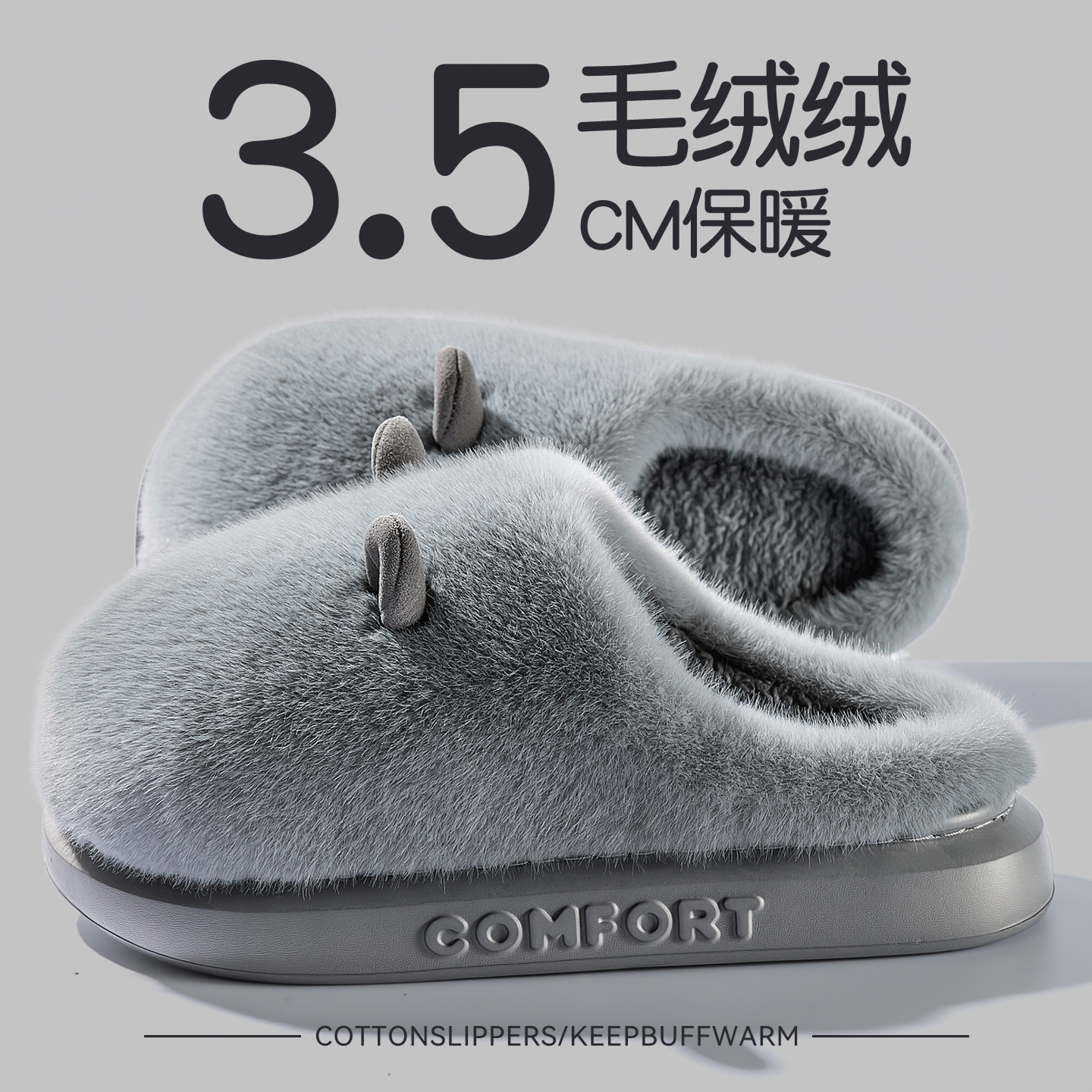 踩屎感棉拖鞋男厚底防滑保暖毛绒