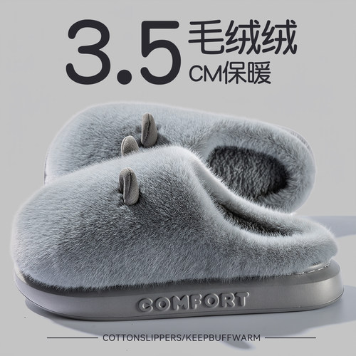 踩屎感棉拖鞋男厚底防滑保暖毛绒