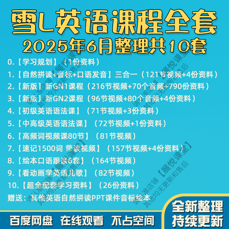 雪老师英语课程视频梨零基础语法自然拼读音标三合一学电子版教材