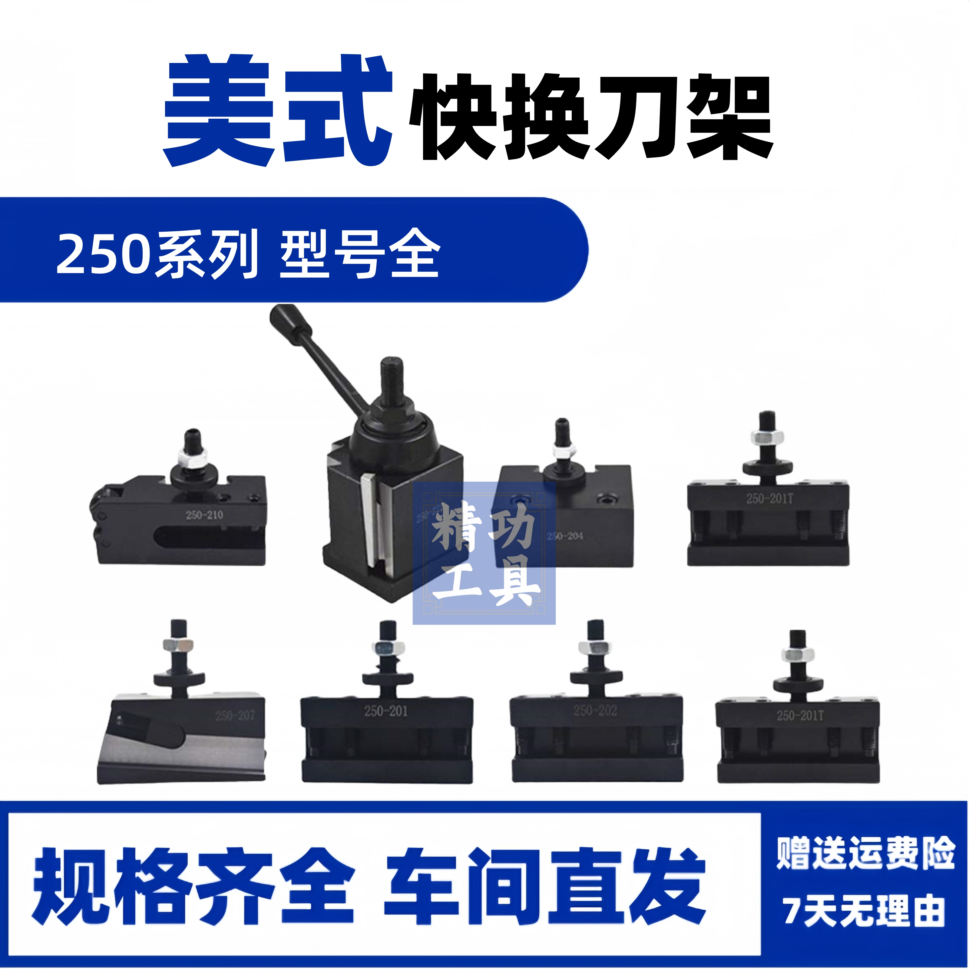 美式快换修杆机210车床刀架一体五夹套装车床机加工250-000全系列